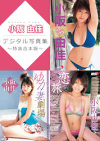 アイドルニッポン<br> 小阪由佳デジタル写真集～特装合本版～