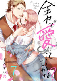 全力で、愛していいかな？(7) .FiZZ