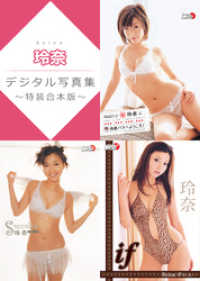 玲奈デジタル写真集～特装合本版～ アイドルニッポン