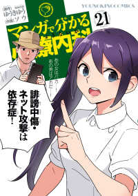 マンガで分かる心療内科（21） ヤングキングコミックス