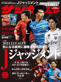 サッカーダイジェスト 2021年4／22号