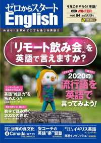 ゼロからスタートEnglish　2021年01月号