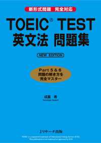 TOEIC(R)TEST英文法 問題集 NEW EDITION
