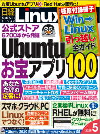 日経Linux（リナックス） 2021年5月号