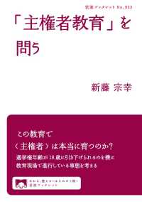 「主権者教育」を問う 岩波ブックレット