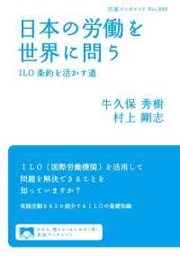 日本の労働を世界に問う　ILO条約を活かす道 岩波ブックレット