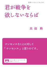 岩波ブックレット<br> 君が戦争を欲しないならば