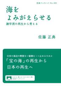 海をよみがえらせる - 諫早湾の再生から考える 岩波ブックレット