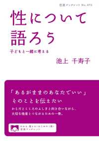 岩波ブックレット<br> 性について語ろう - 子どもと一緒に考える