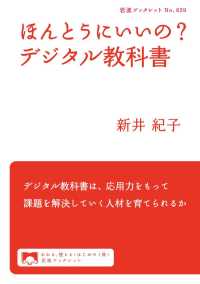 岩波ブックレット<br> ほんとうにいいの？　デジタル教科書