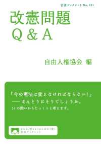 岩波ブックレット<br> 改憲問題Q＆A