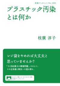 プラスチック汚染とは何か 岩波ブックレット