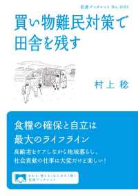 買い物難民対策で田舎を残す 岩波ブックレット