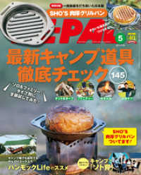 BE-PAL (ビーパル) 2021年 5月号 BE-PAL