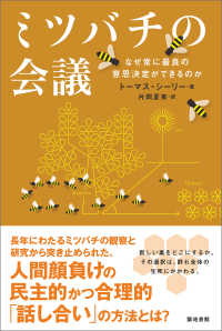 ミツバチの会議 - なぜ常に最良の意思決定ができるのか