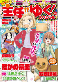 主任がゆく スペシャル Vol 157 たかの宗美 おーはしるい 野広実由 佐野妙 師走冬子 千石のりお 電子版 紀伊國屋書店ウェブストア オンライン書店 本 雑誌の通販 電子書籍ストア 主任がゆく スペシャル Vol 157 たかの宗美 おーはしるい 野広実由 佐野妙 師走冬子 千石のりお 電子版 紀伊國屋書店ウェブストア オンライン書店 本 雑誌の通販 電子書籍ストア
