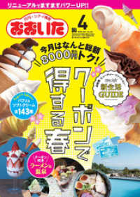 おおいたインフォメーションハウス株式会社<br> シティ情報おおいた 2021年4月号