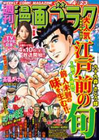 漫画ゴラク 2021年 4/23 号 漫画ゴラク