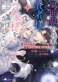 異世界から来た賢者様はお嫁様をさがしている　獣人の乙女は運命のつがいに愛されて ムーンドロップス