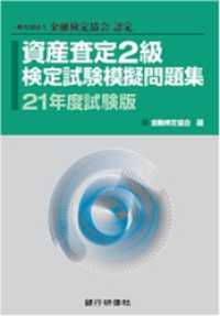 銀行研修社 資産査定2級検定試験模擬問題集21年度試験版 金融検定協会 編 電子版 紀伊國屋書店ウェブストア オンライン書店 本 雑誌の通販 電子書籍ストア
