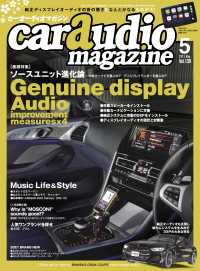 car audio magazine　2021年5月号 vol.139