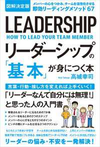 図解決定版 リーダーシップの「基本」が身につく本