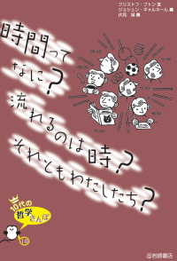 時間ってなに？流れるのは時？それともわたしたち？