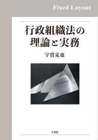 行政組織法の理論と実務［固定版面］