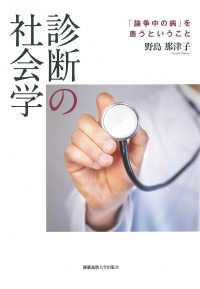 診断の社会学 - 「論争中の病」を患うということ