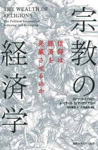 宗教の経済学 - 信仰は経済を発展させるのか