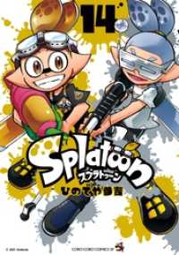 てんとう虫コミックス<br> Splatoon（１４）