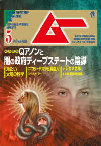 ムー2021年5月号