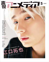 声優アニメディア21年5月号 声優アニメディア編集部 電子版 紀伊國屋書店ウェブストア オンライン書店 本 雑誌の通販 電子書籍ストア