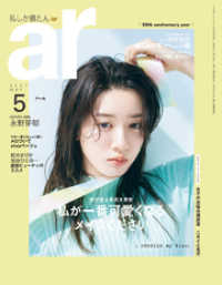 ar 2021年 05月号 ar