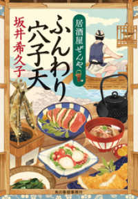 ふんわり穴子天　居酒屋ぜんや 時代小説文庫