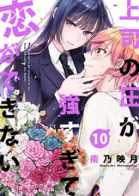 コミックアウル<br> 上司の圧が強すぎて恋ができない１０