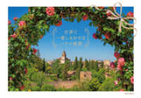 サクラBooks<br> 世界で一番しあわせなバラの庭園