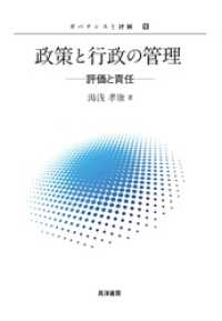 政策と行政の管理