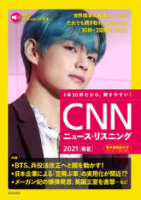 [音声データ付き]CNNニュース・リスニング 2021[春夏]