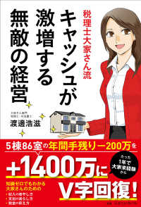 税理士大家さん流 キャッシュが激増する無敵の経営