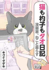 漫画家、ねこと暮らす 猫も杓子もタオ日記 impress QuickBooks