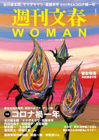 週刊文春 WOMAN vol.9  2021春号 文春e-book