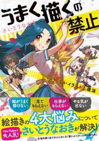 うまく描くの禁止 ツラくないイラスト上達法 さいとうなおき 電子版 紀伊國屋書店ウェブストア オンライン書店 本 雑誌の通販 電子書籍ストア うまく描くの禁止 ツラくないイラスト上達法 さいとうなおき 電子版 紀伊國屋書店ウェブストア オンライン書店 本 雑誌の通販 電子書籍ストア