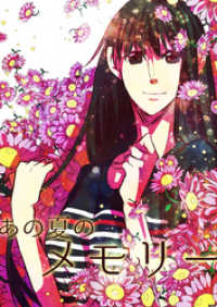 ROCKコミック<br> あの夏のメモリー 第31話