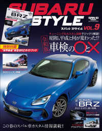自動車誌MOOK SUBARU Style Vol.9