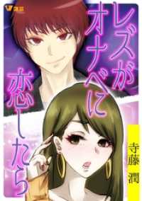 Vコミ<br> レズがオナベに恋したら1