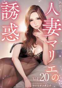 熟恋３～人妻マリエの誘惑～20巻 Comicベガス