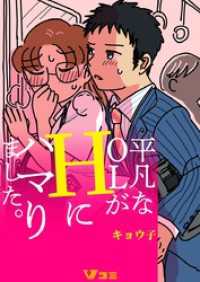 平凡なOLがHにハマりました。（合本版）4 Vコミ