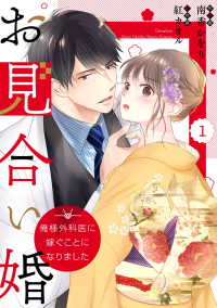 comic Berry's お見合い婚～俺様外科医に嫁ぐことになりました～（分冊版）1話 Berrys COMICS