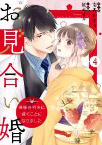 comic Berry's お見合い婚～俺様外科医に嫁ぐことになりました～（分冊版）4話 Berrys COMICS